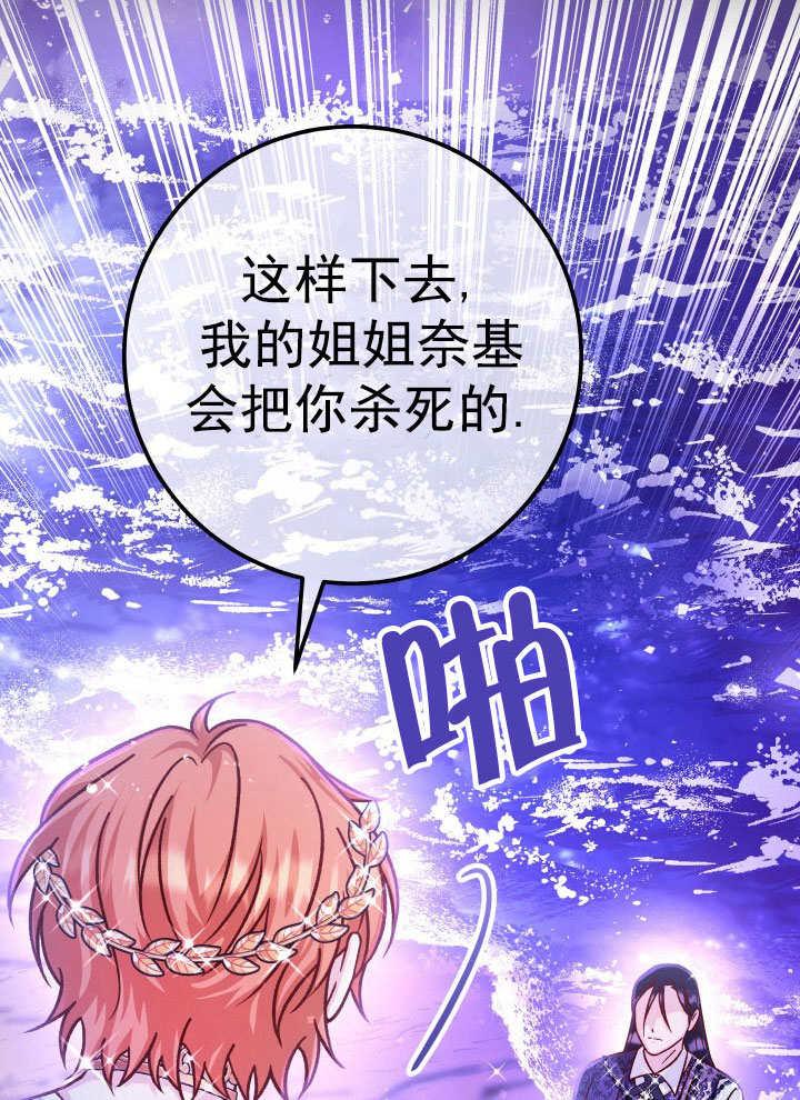 《海军上将的怪物妻子》第67话 第2页