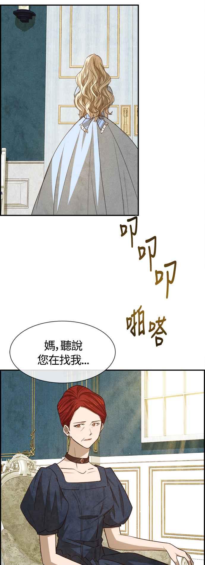 《白鹿少女英嘉莉德》第67话 第22页