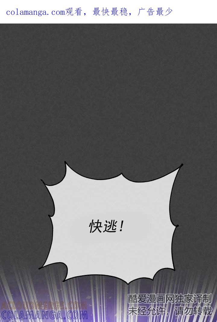 《海军上将的怪物妻子》第67话 第1页