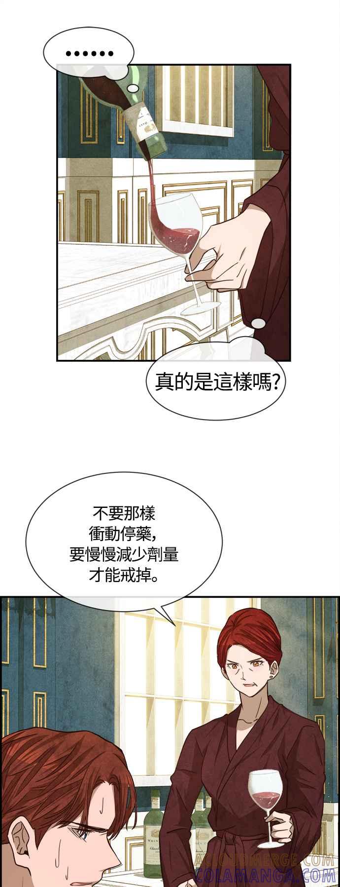 《白鹿少女英嘉莉德》第67话 第13页