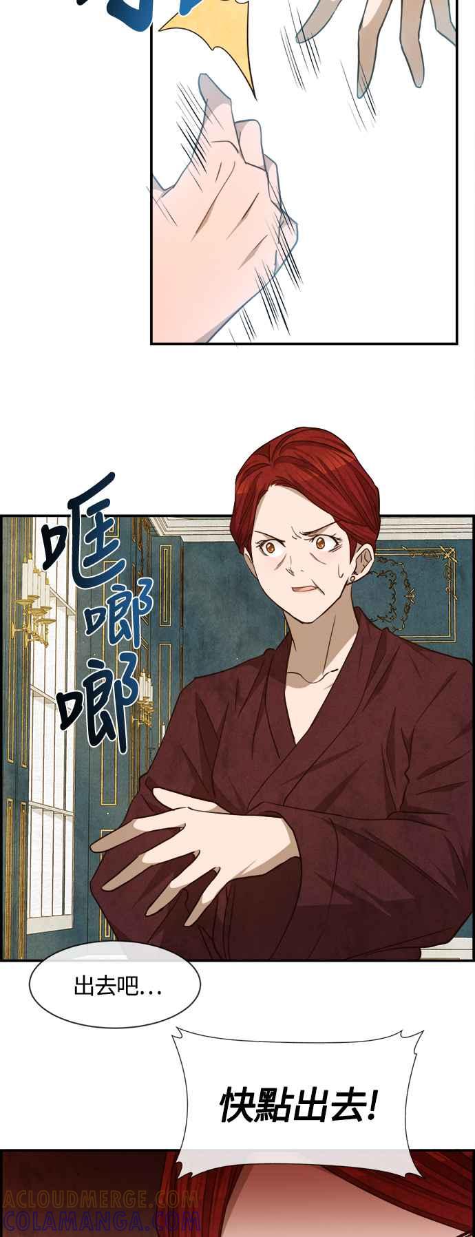 《白鹿少女英嘉莉德》第67话 第15页