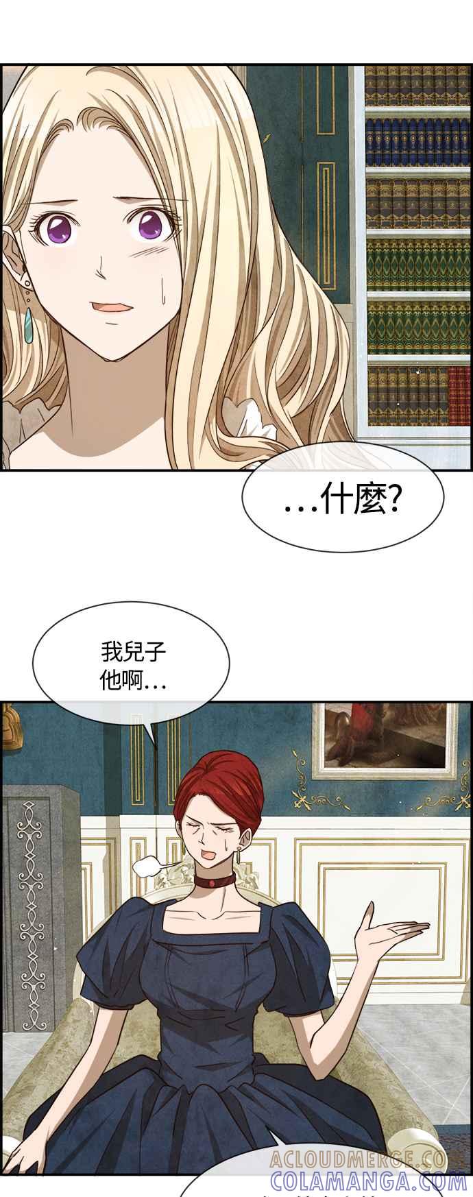 《白鹿少女英嘉莉德》第67话 第25页