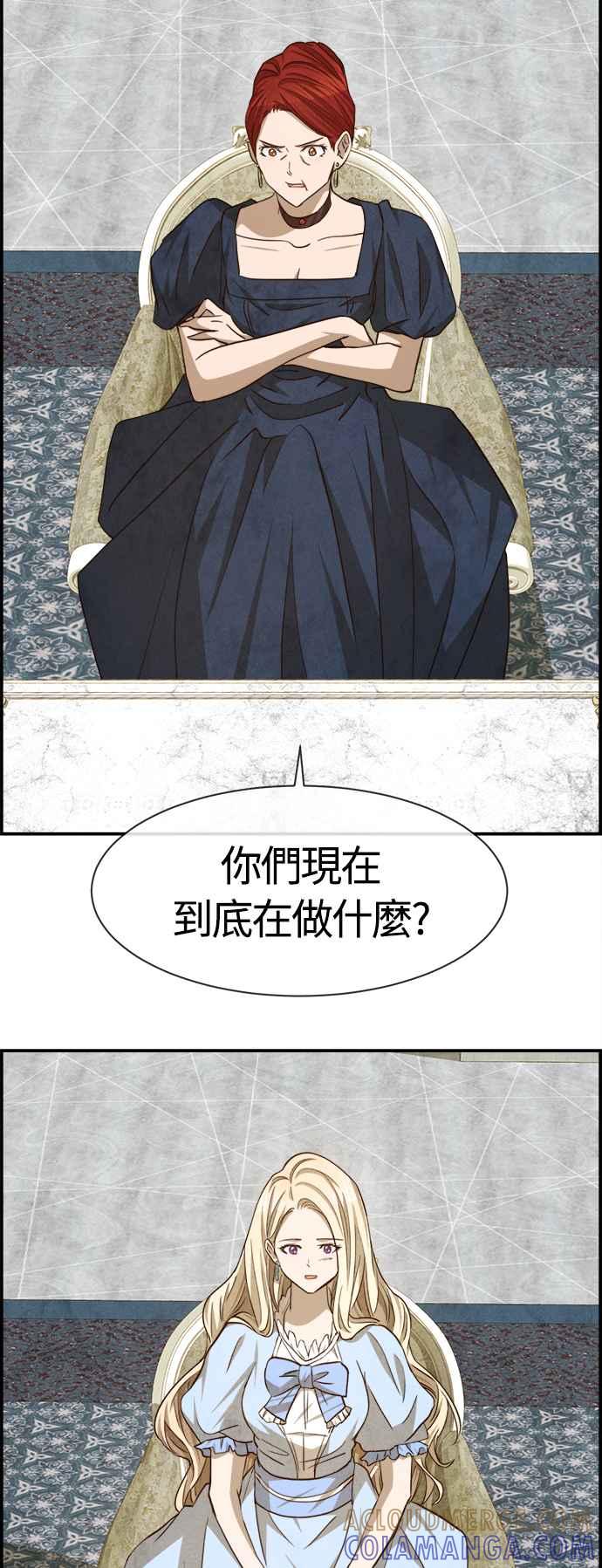 《白鹿少女英嘉莉德》第67话 第31页