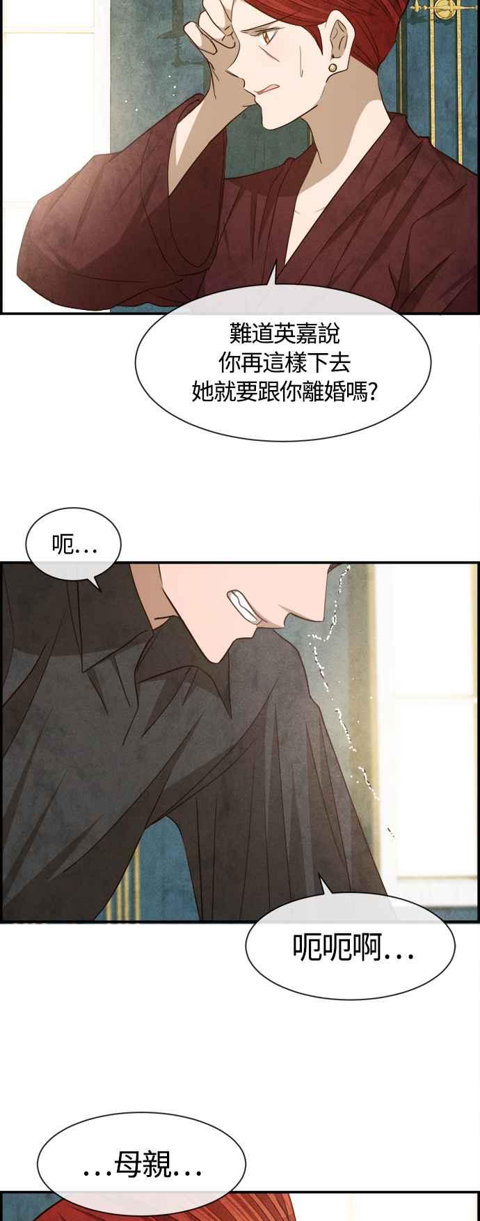《白鹿少女英嘉莉德》第67话 第18页