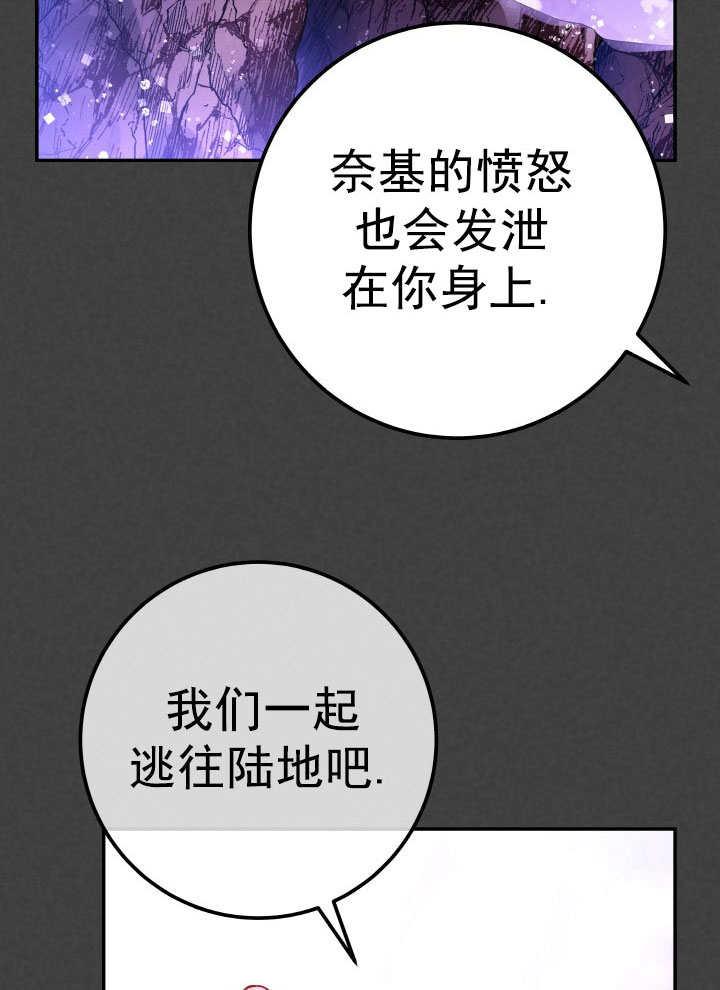《海军上将的怪物妻子》第67话 第7页