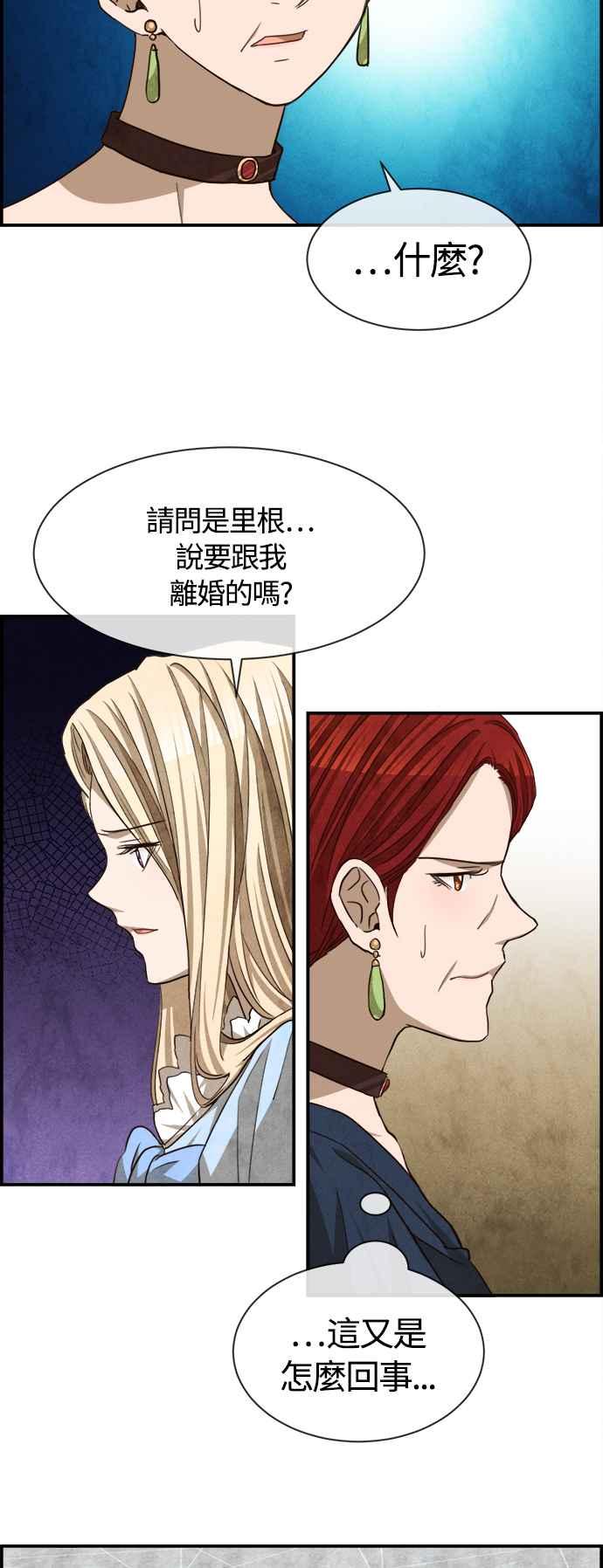 《白鹿少女英嘉莉德》第67话 第30页