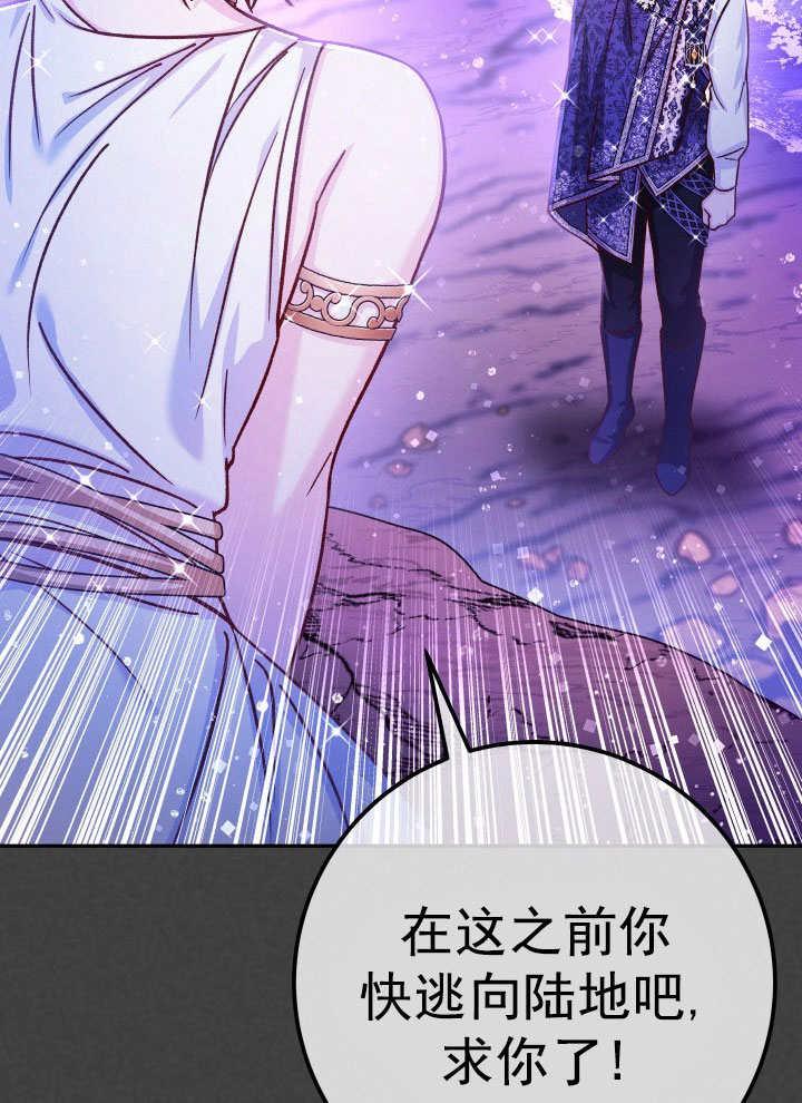 《海军上将的怪物妻子》第67话 第3页