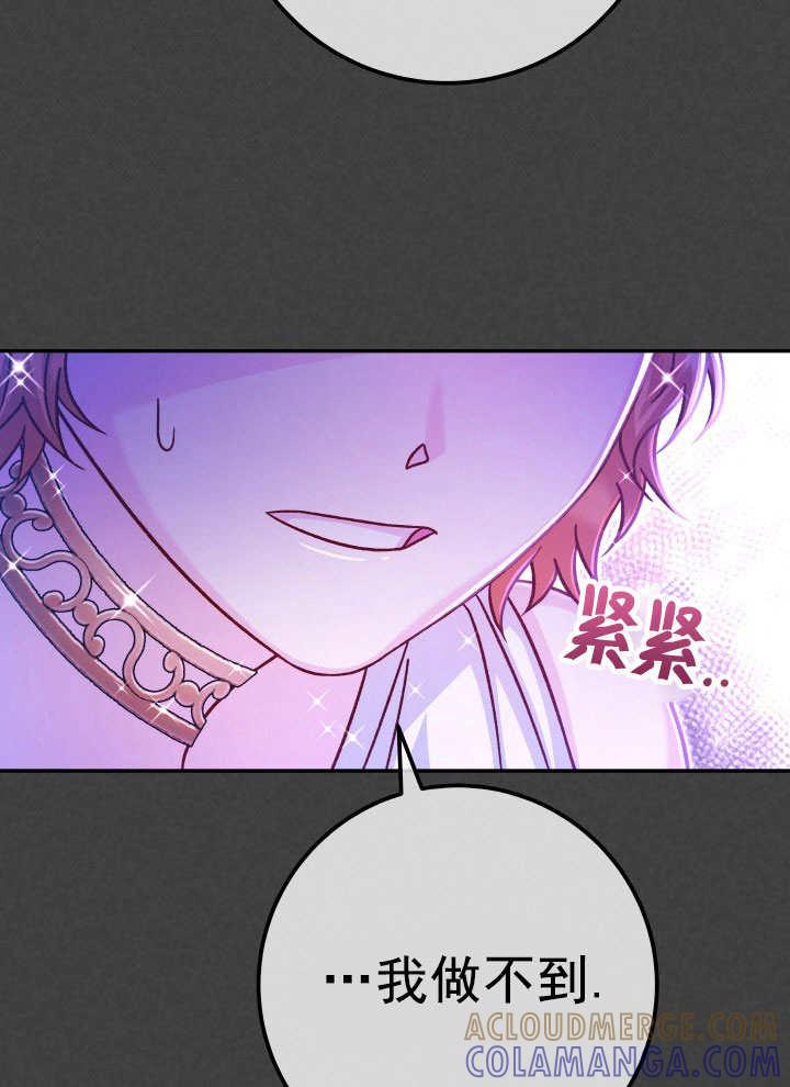 《海军上将的怪物妻子》第67话 第9页
