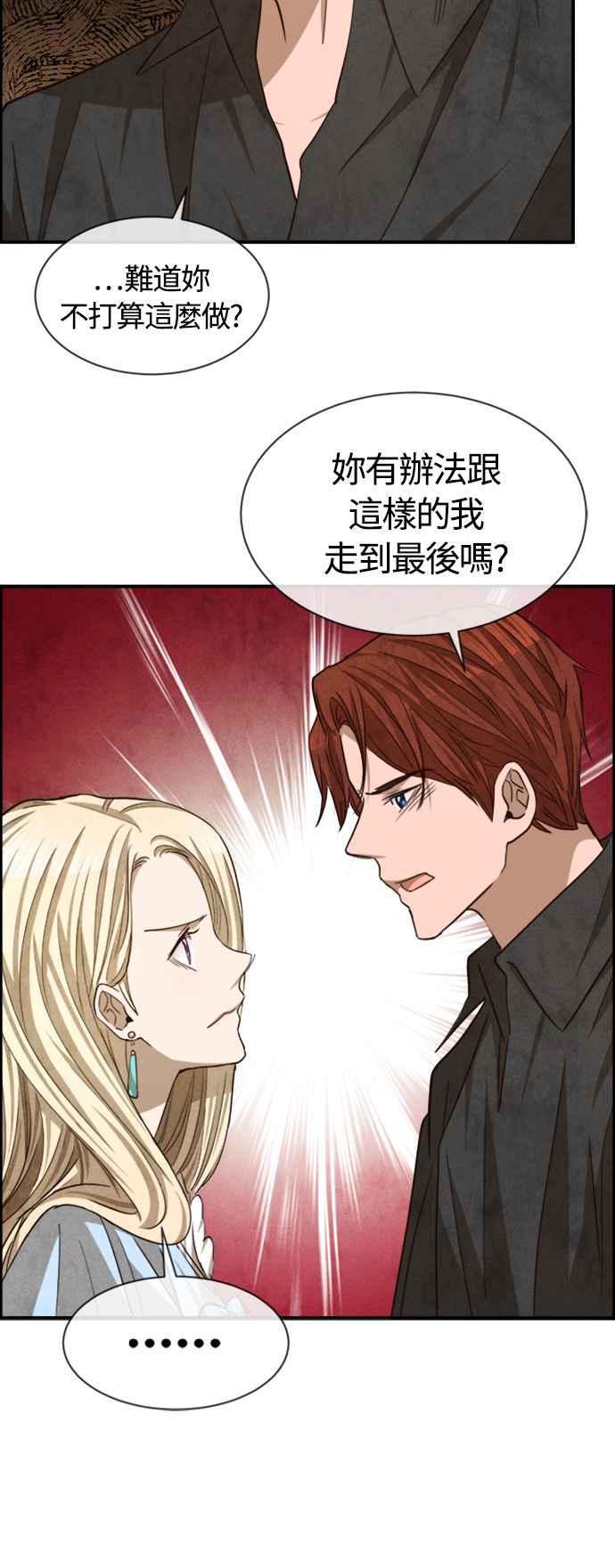 《白鹿少女英嘉莉德》第68话 第24页