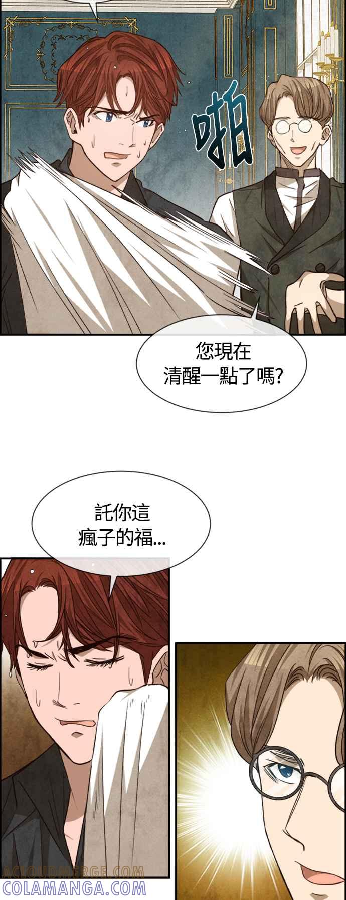 《白鹿少女英嘉莉德》第68话 第7页