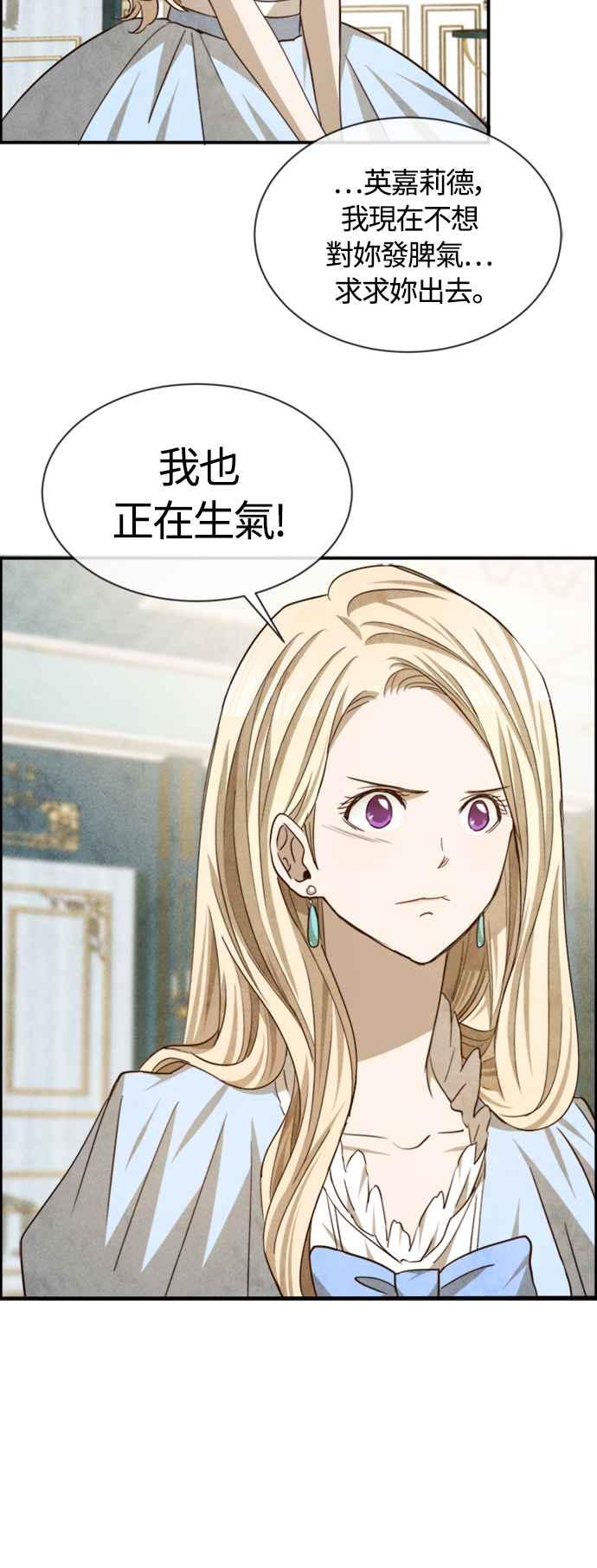 《白鹿少女英嘉莉德》第68话 第20页