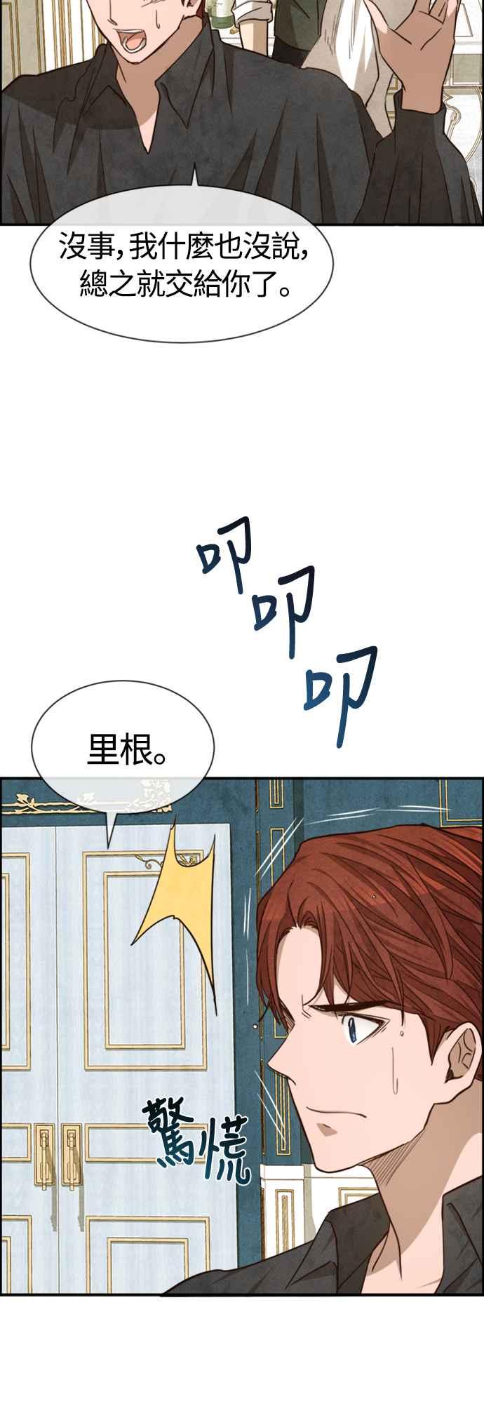 《白鹿少女英嘉莉德》第68话 第12页