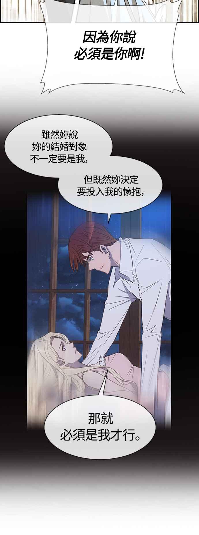 《白鹿少女英嘉莉德》第68话 第28页