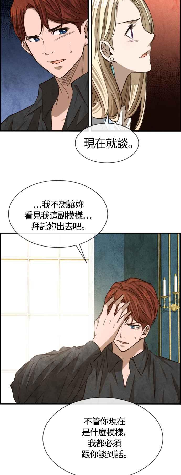 《白鹿少女英嘉莉德》第68话 第18页