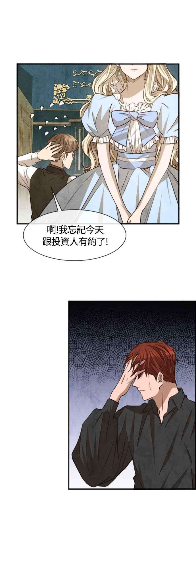 《白鹿少女英嘉莉德》第68话 第16页