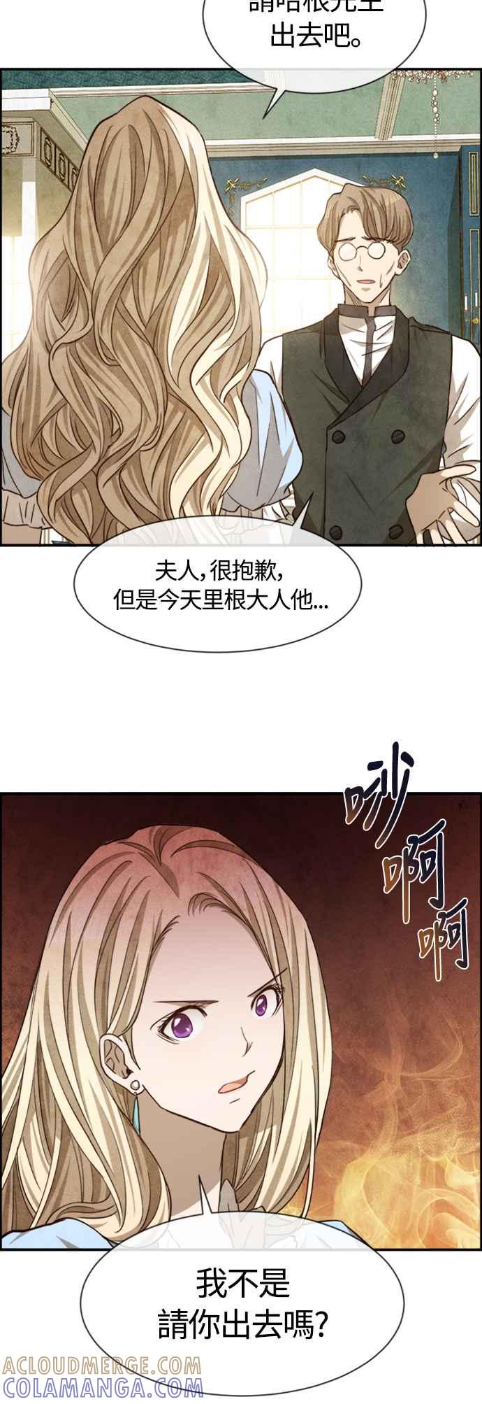 《白鹿少女英嘉莉德》第68话 第15页