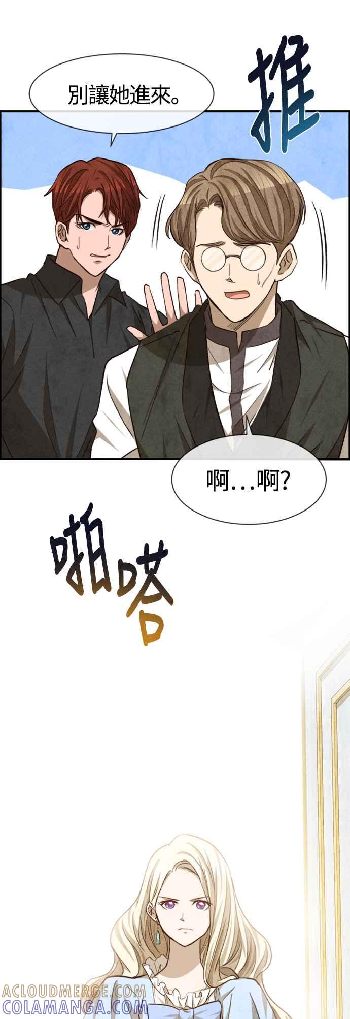 《白鹿少女英嘉莉德》第68话 第13页