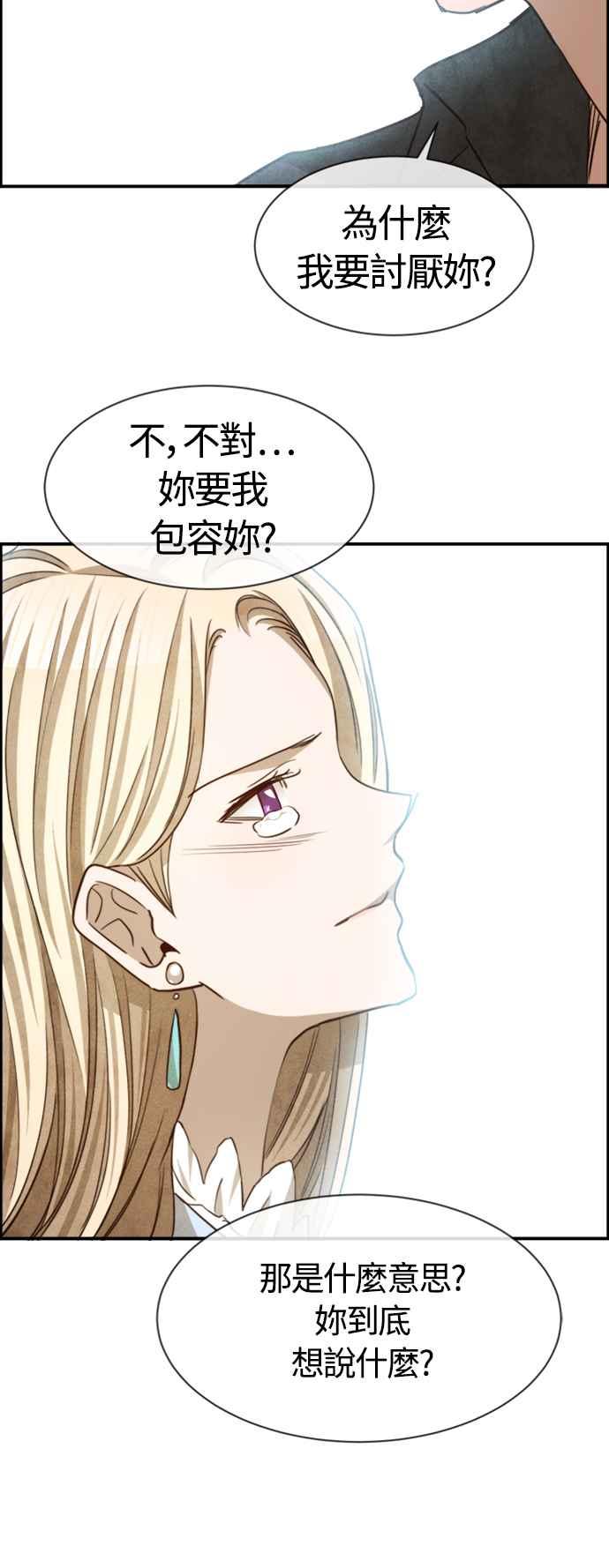 《白鹿少女英嘉莉德》第68话 第34页