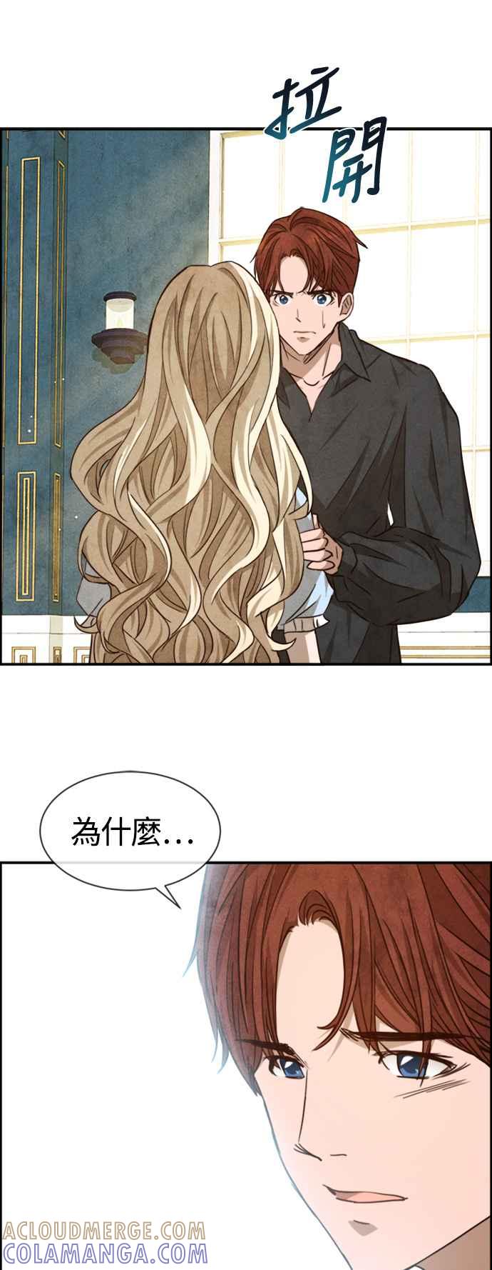 《白鹿少女英嘉莉德》第68话 第33页