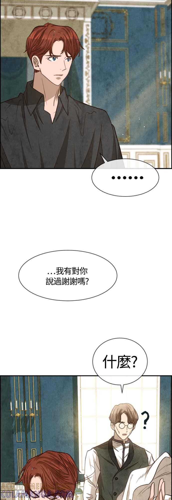 《白鹿少女英嘉莉德》第68话 第11页