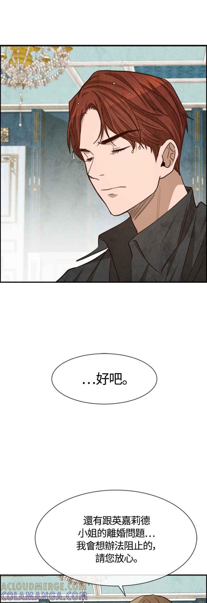 《白鹿少女英嘉莉德》第68话 第9页
