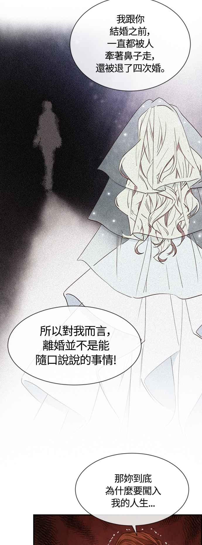 《白鹿少女英嘉莉德》第68话 第26页