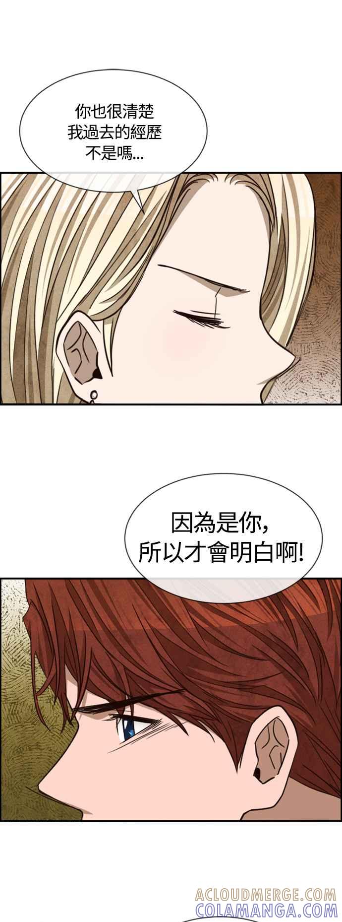 《白鹿少女英嘉莉德》第68话 第25页