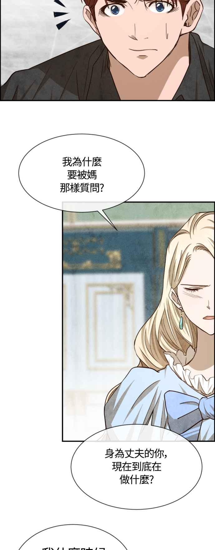 《白鹿少女英嘉莉德》第68话 第22页