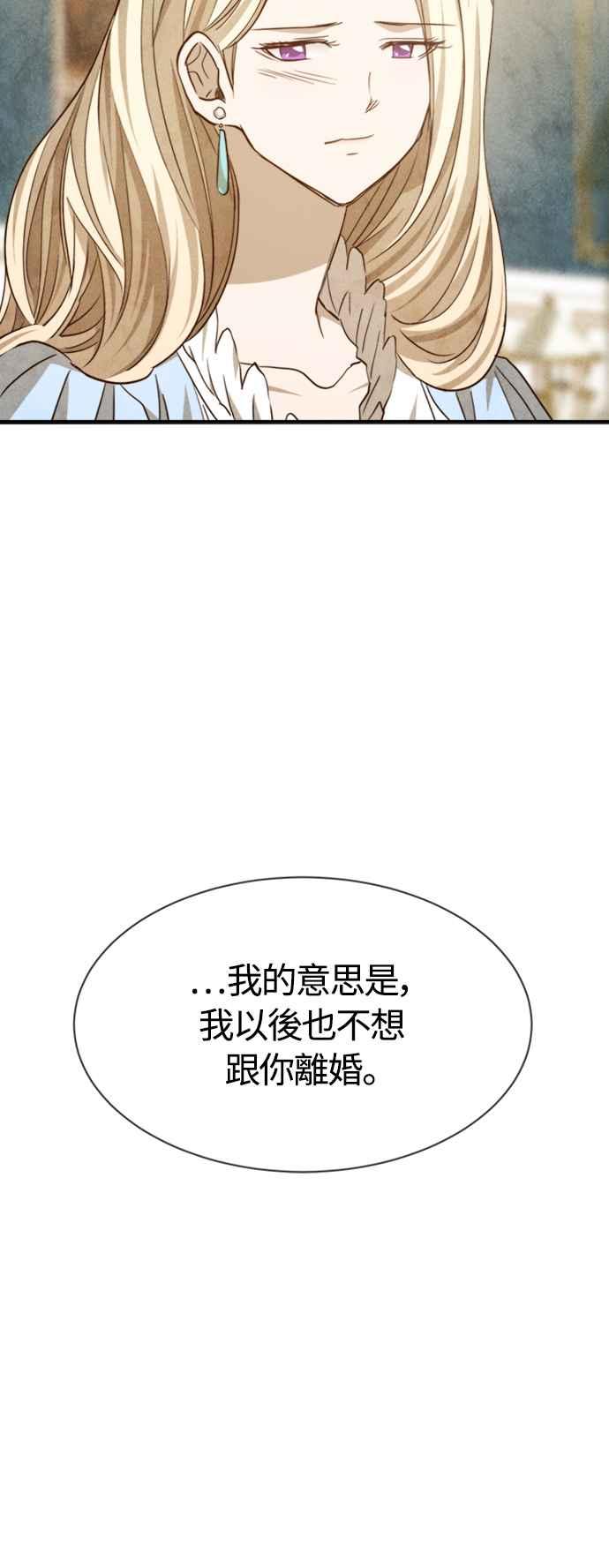 《白鹿少女英嘉莉德》第68话 第36页