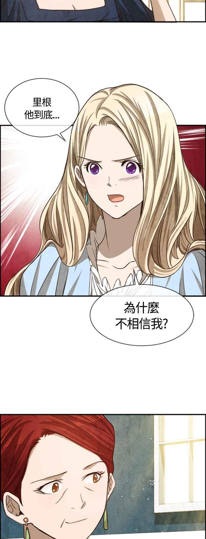 《白鹿少女英嘉莉德》第68话 第2页