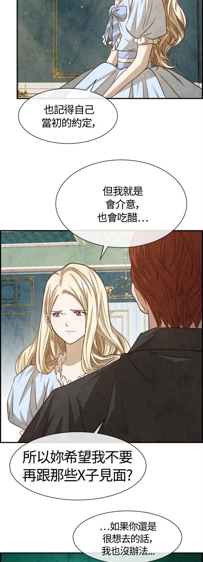 《白鹿少女英嘉莉德》第69话 第22页