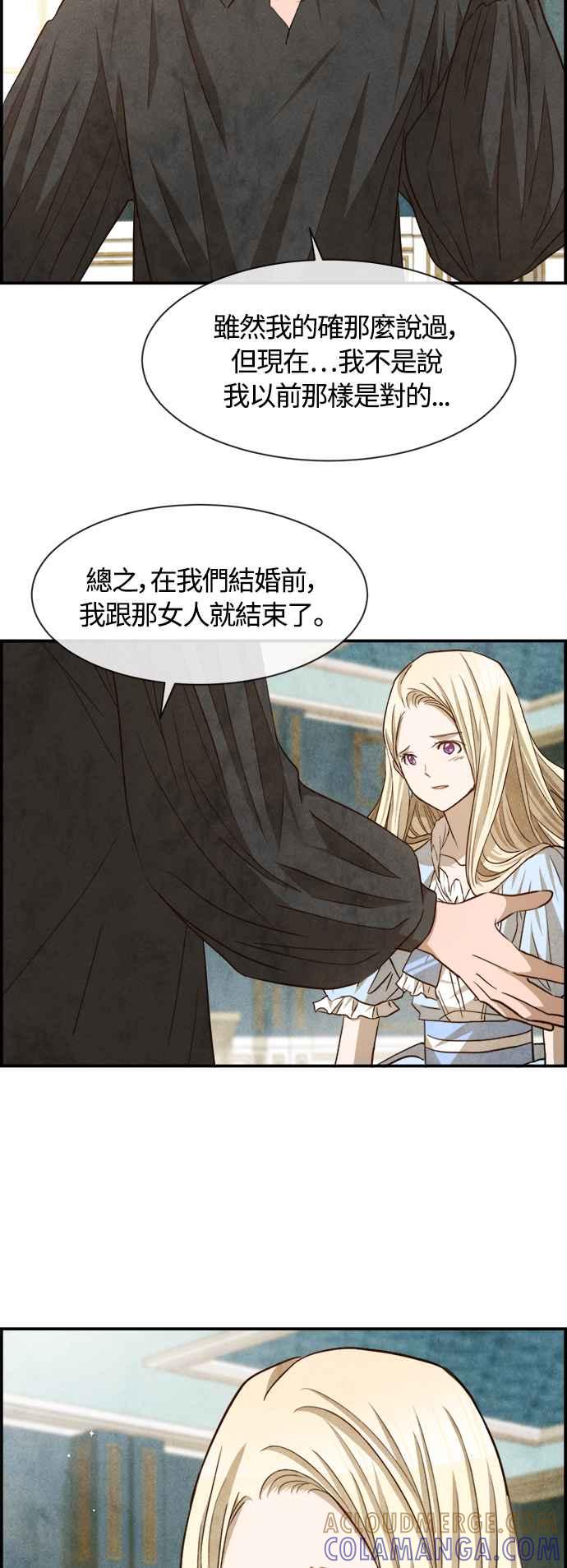 《白鹿少女英嘉莉德》第69话 第11页