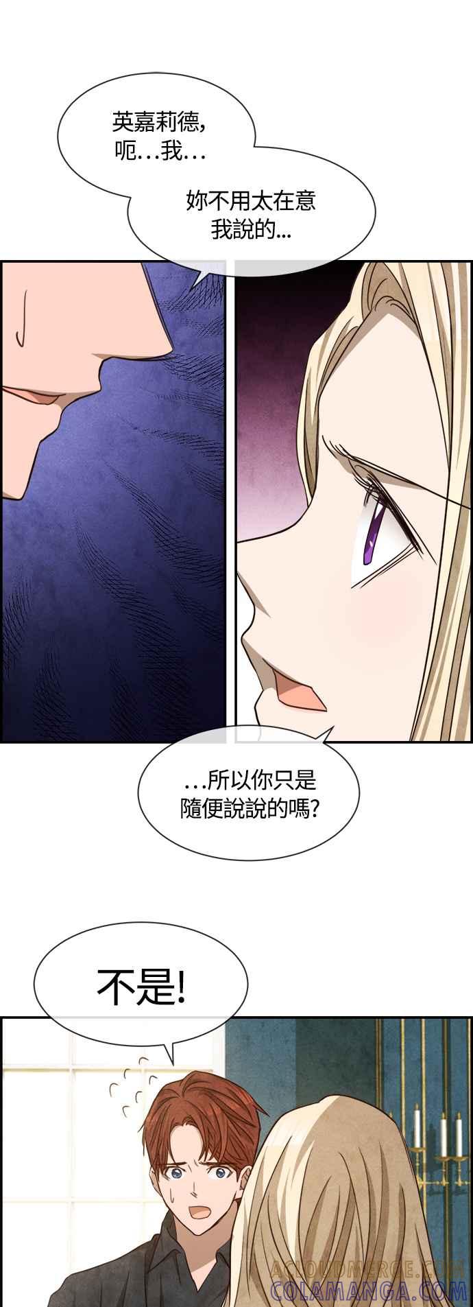 《白鹿少女英嘉莉德》第69话 第33页