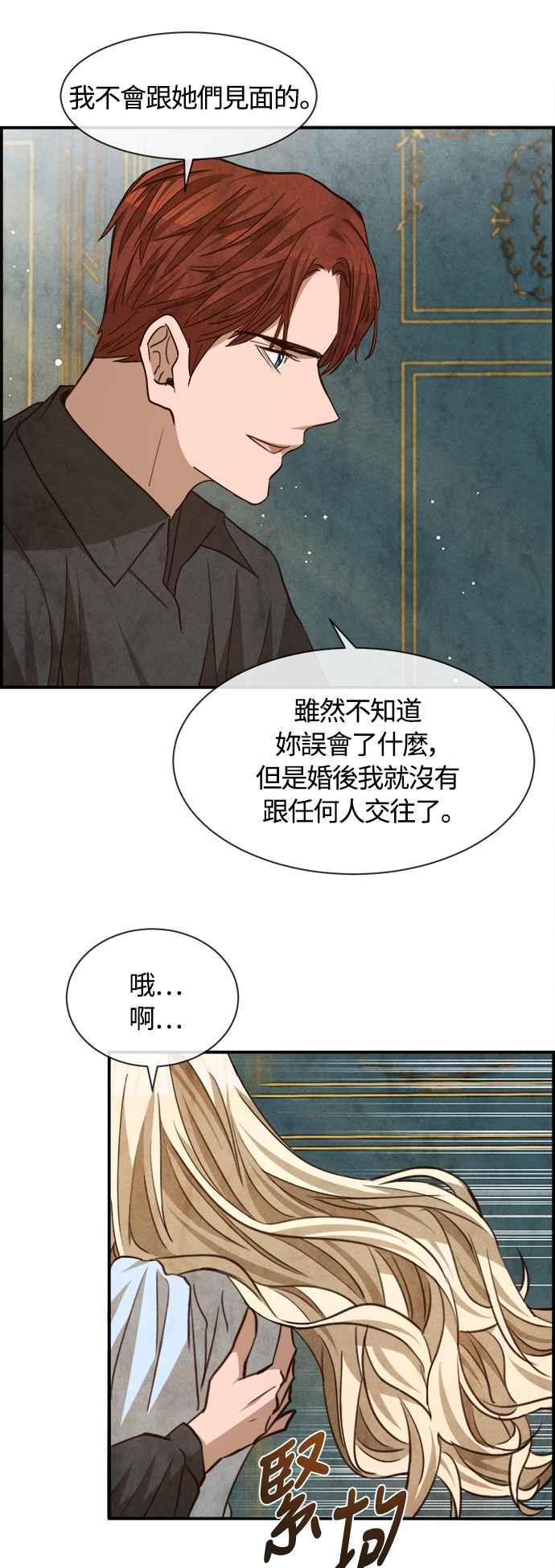 《白鹿少女英嘉莉德》第69话 第26页