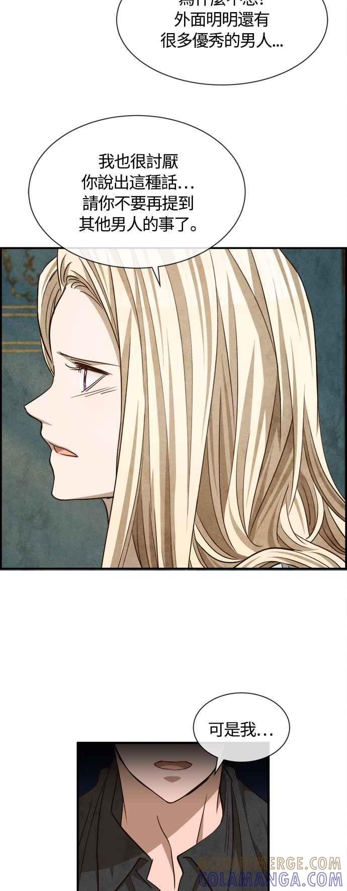 《白鹿少女英嘉莉德》第69话 第3页