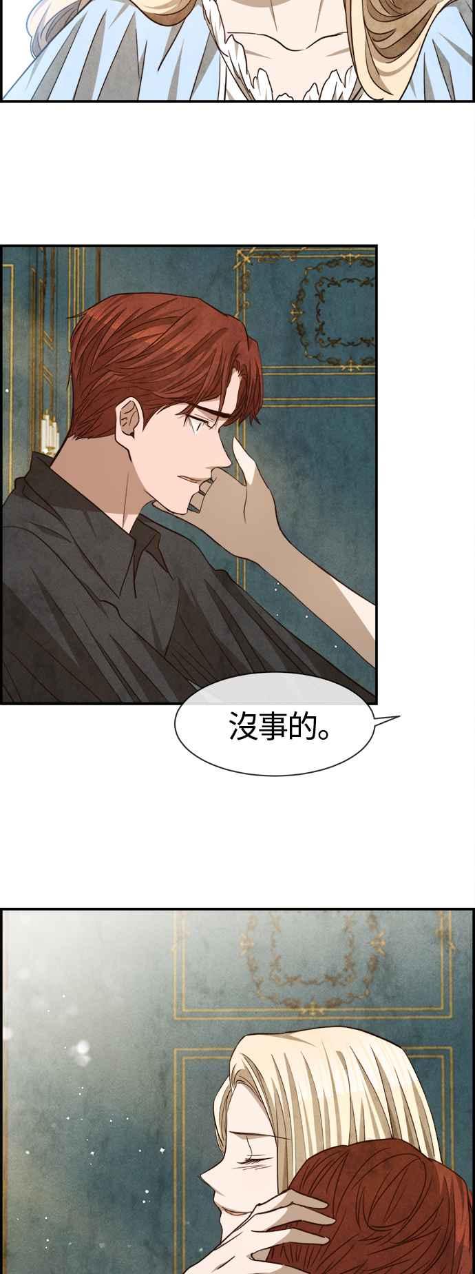 《白鹿少女英嘉莉德》第69话 第6页