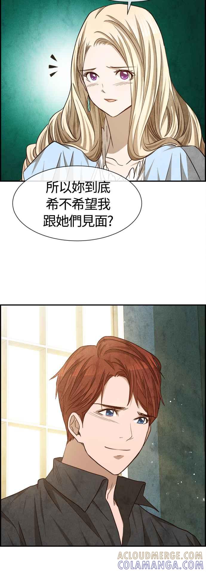 《白鹿少女英嘉莉德》第69话 第23页