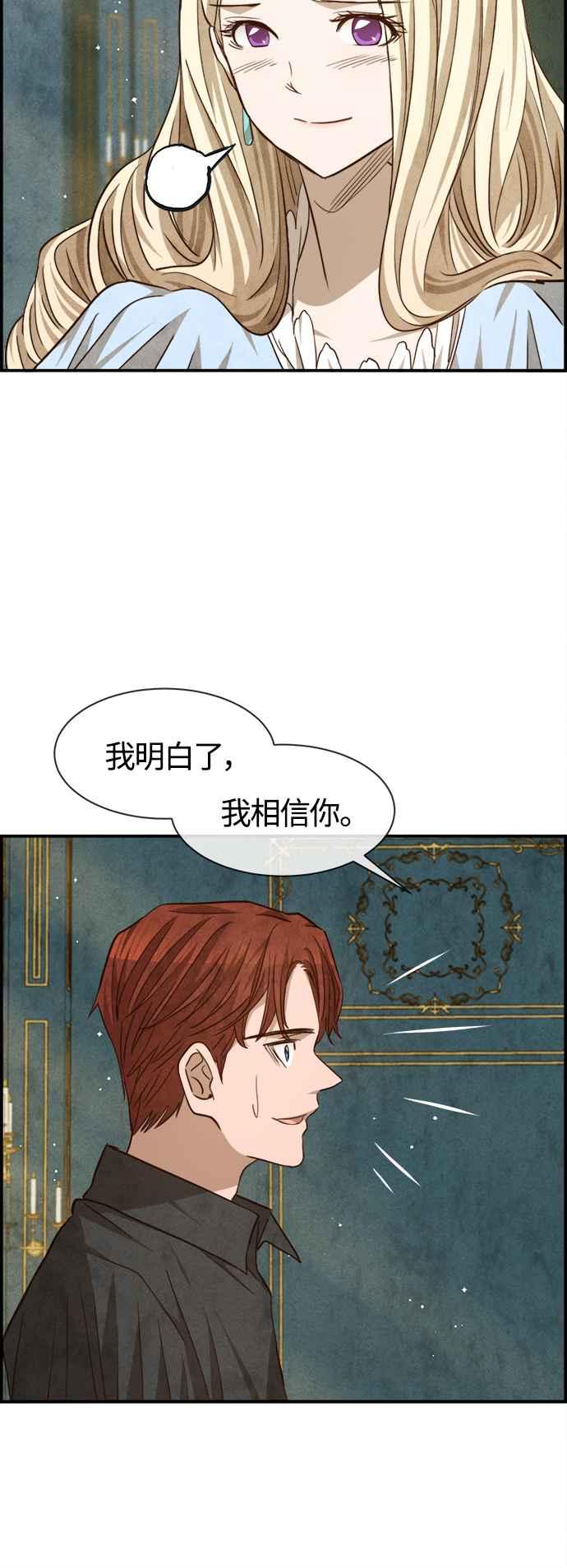 《白鹿少女英嘉莉德》第69话 第12页