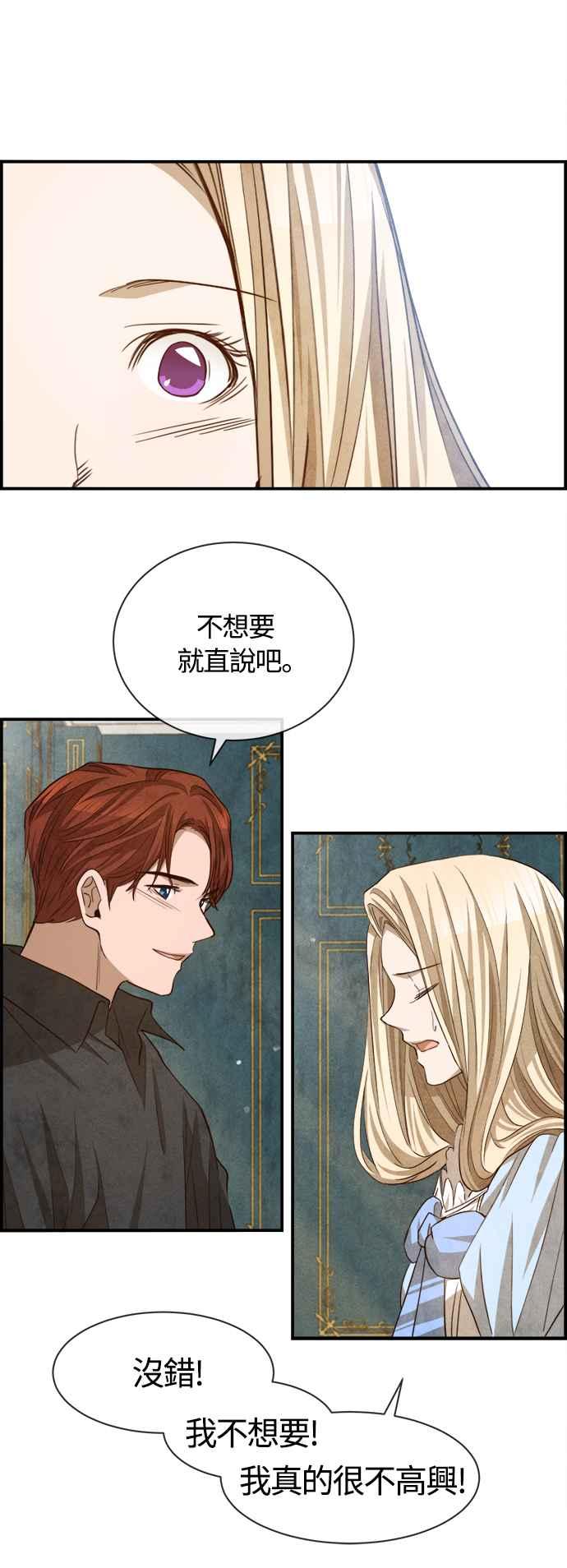 《白鹿少女英嘉莉德》第69话 第24页