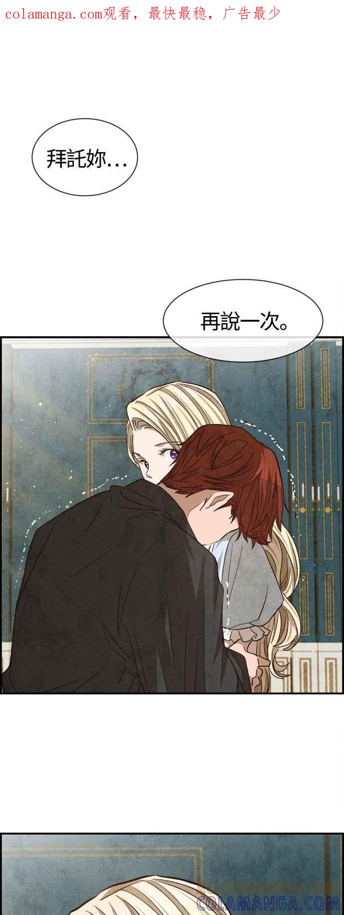 《白鹿少女英嘉莉德》第69话 第1页