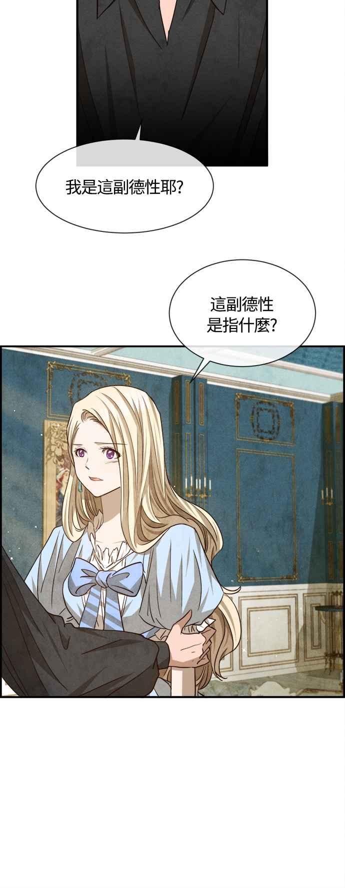《白鹿少女英嘉莉德》第69话 第4页