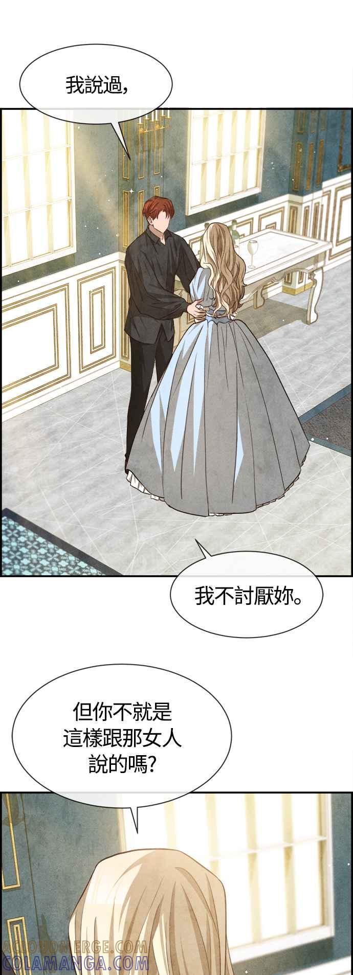 《白鹿少女英嘉莉德》第69话 第9页
