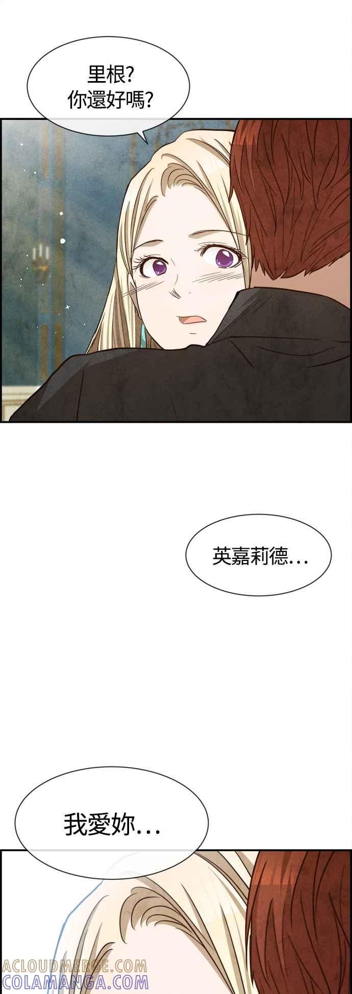 《白鹿少女英嘉莉德》第69话 第29页