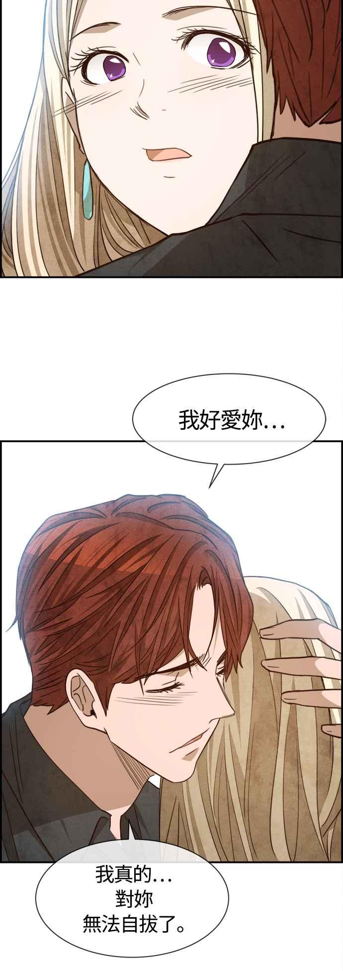 《白鹿少女英嘉莉德》第69话 第30页