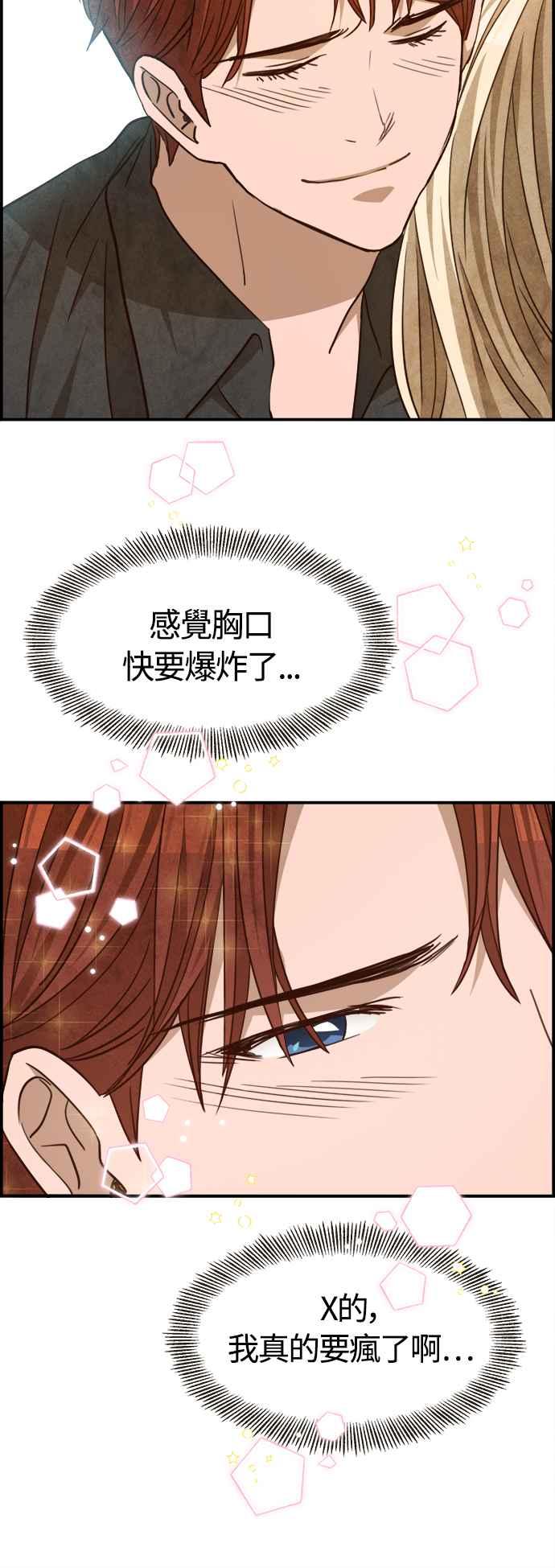 《白鹿少女英嘉莉德》第69话 第28页