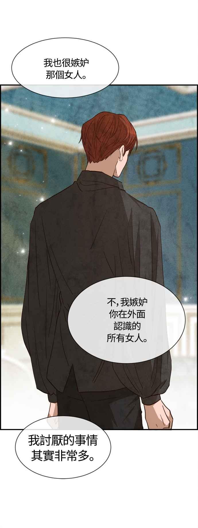 《白鹿少女英嘉莉德》第69话 第20页