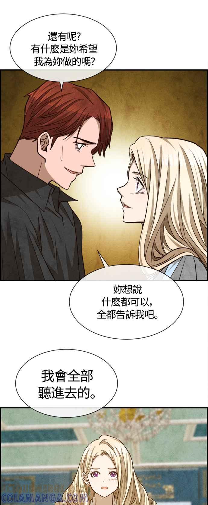 《白鹿少女英嘉莉德》第69话 第13页