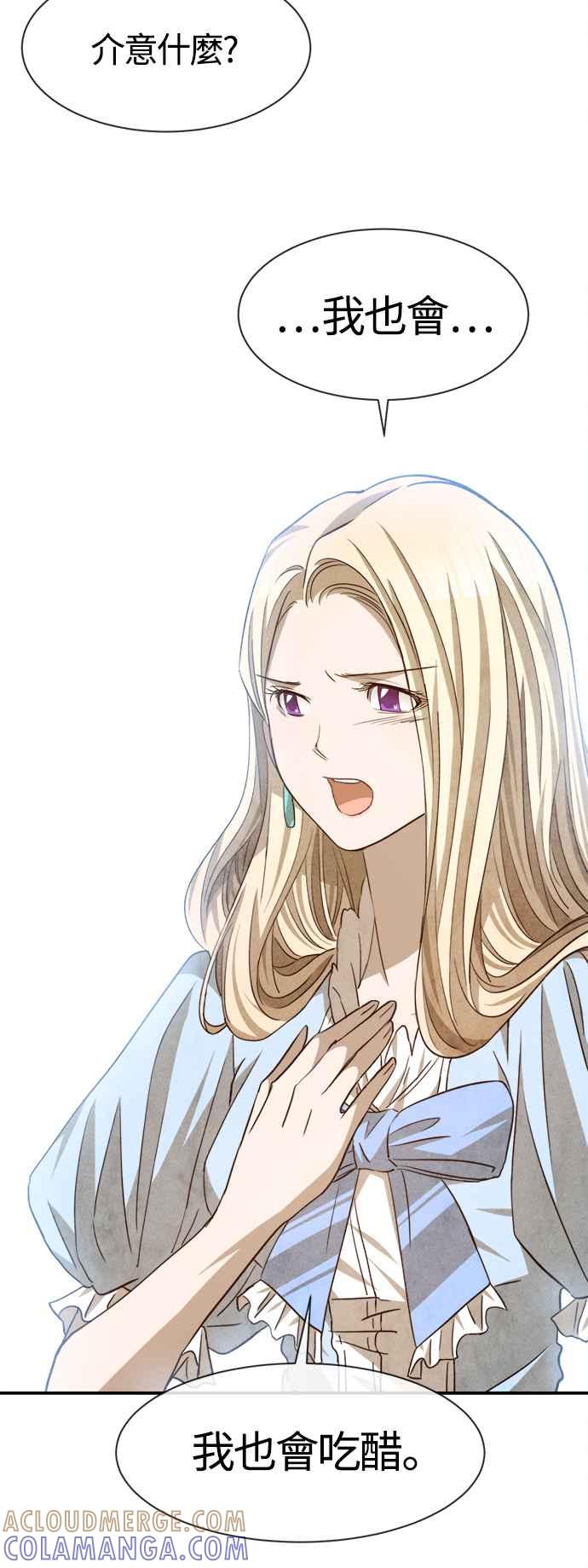 《白鹿少女英嘉莉德》第69话 第19页