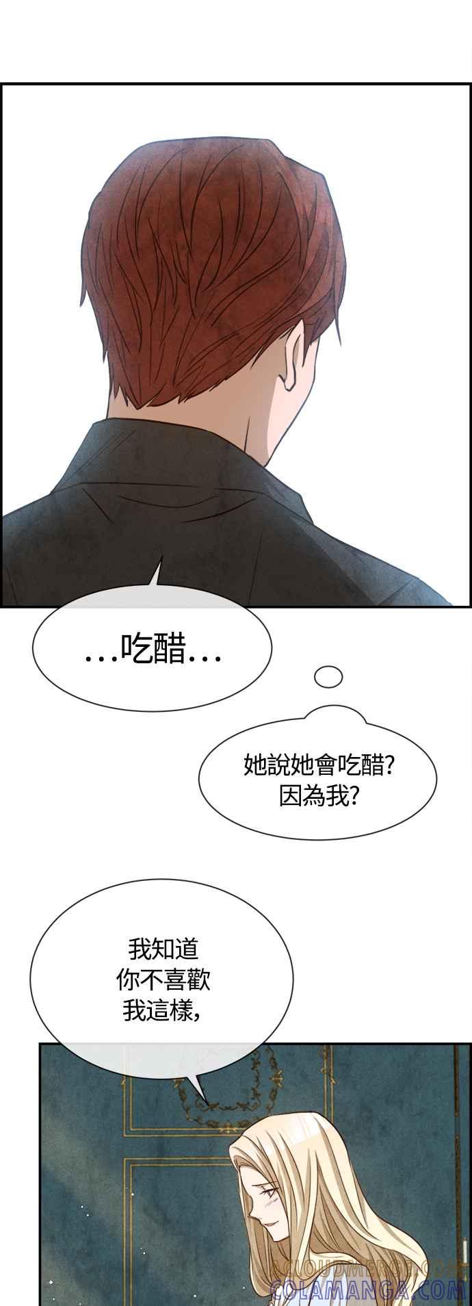 《白鹿少女英嘉莉德》第69话 第21页