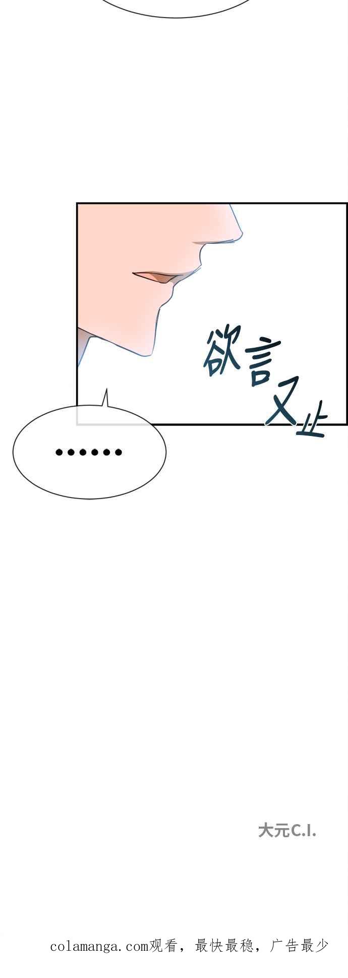 《白鹿少女英嘉莉德》第69话 第38页
